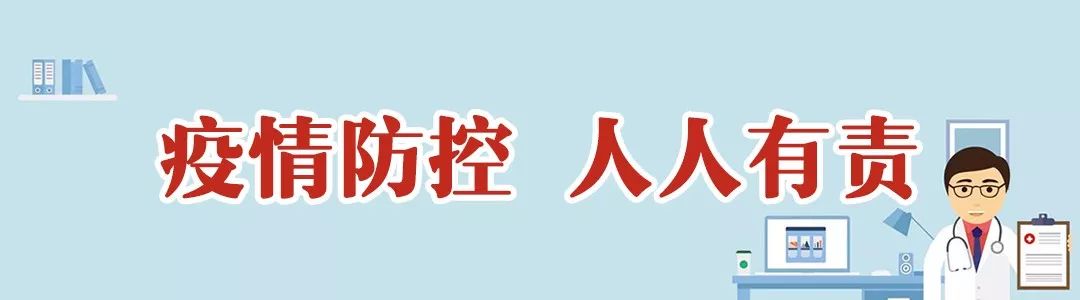 【疫情防控我们在行动】紧绷疫情防控弦 筑牢防疫安全线