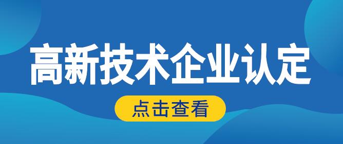 【申报通知 】2023年重庆市高企申报，开始啦！