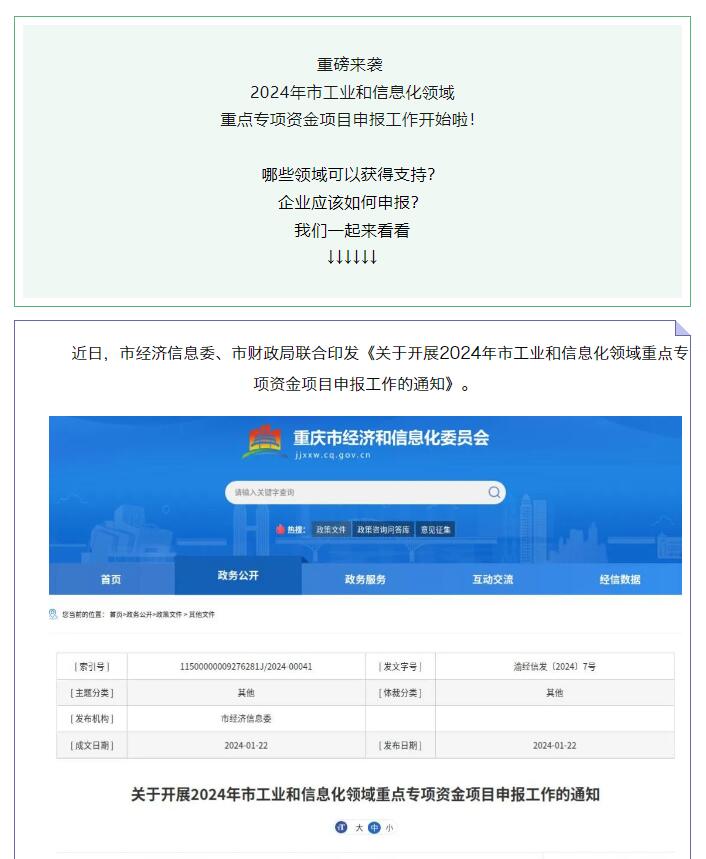 政策速递｜真金白银补贴！快来申报2024年市工业和信息化领域重点专项资金