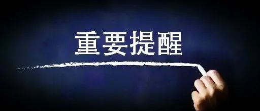 谨防上当！企业年报无需缴费！