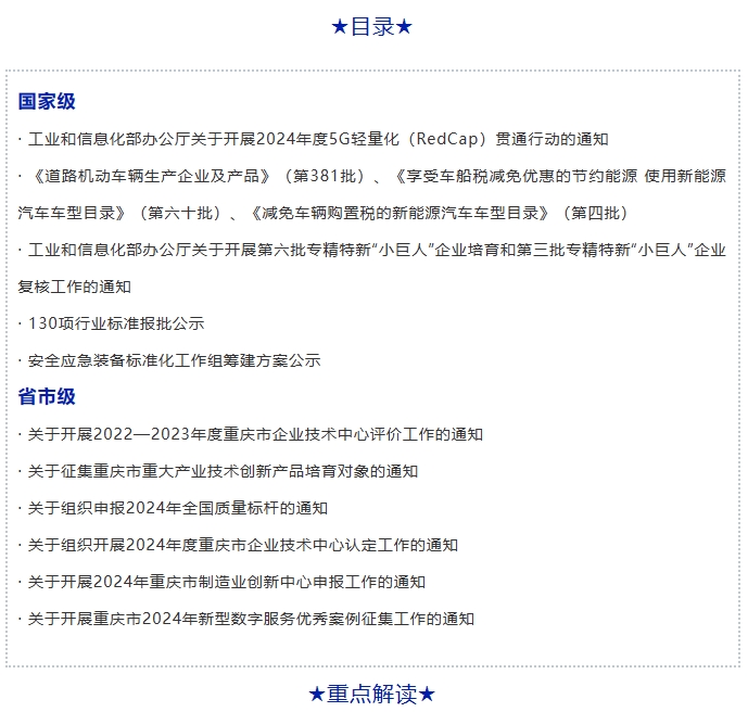 政策速递｜一周政策汇编(2024.4.15-2024.4.21)