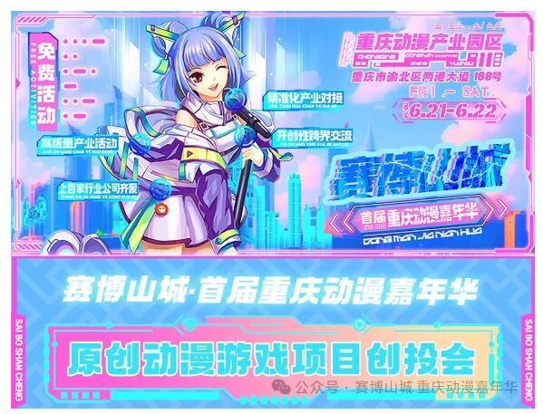 赛博山城·首届重庆动漫嘉年华原创动漫游戏项目创投会召开