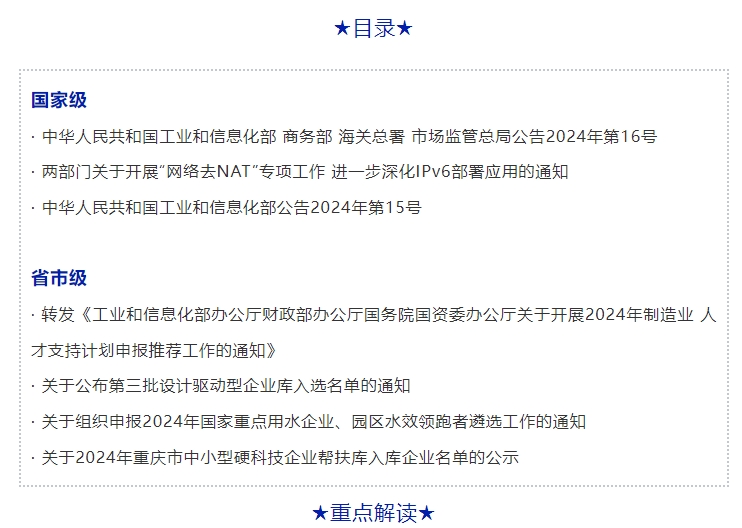政策速递｜一周政策汇编(2024.7.8-2024.7.14)