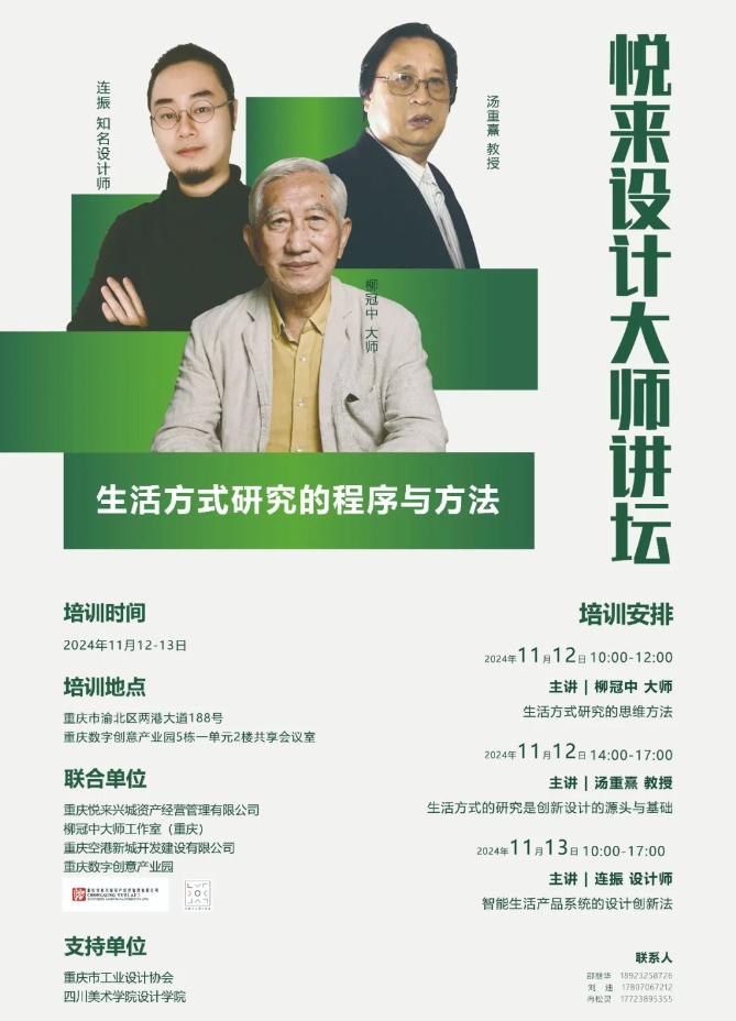 悦来设计大师讲坛：《“生活方式研究” 的程序与方法》培训即将开启
