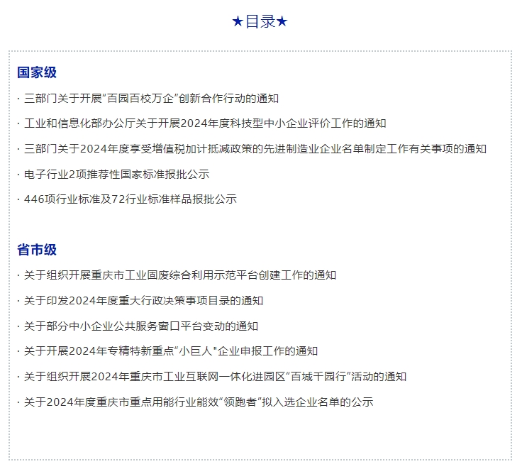 政策速递｜一周政策汇编(2024.6.24-2024.6.30)