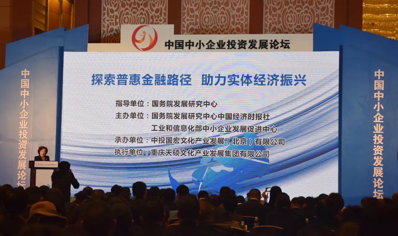 中国（重庆）中小企业投资发展论坛圆满落幕，企业春风自来