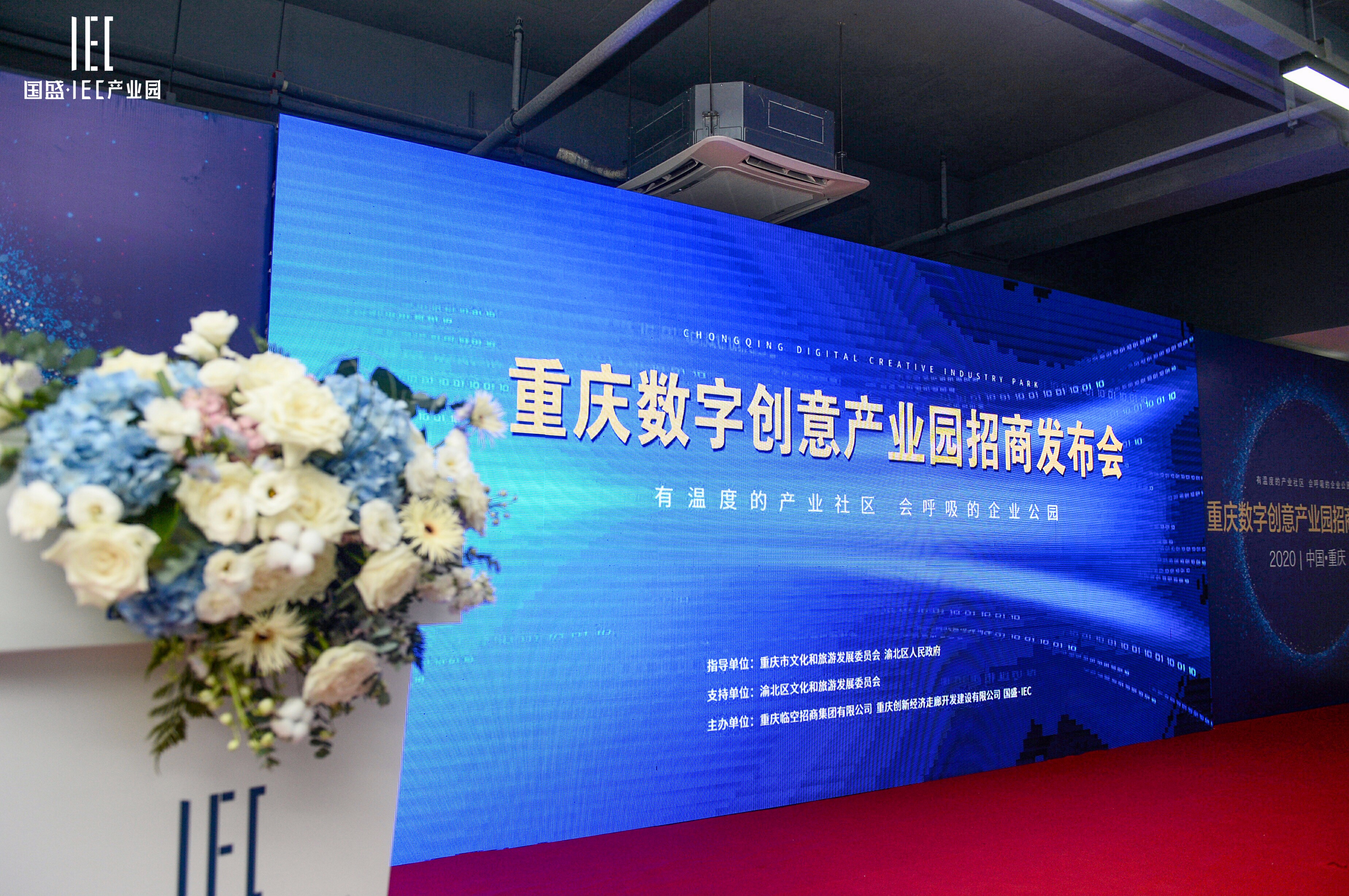 “重庆数字创意产业园”在渝北区国盛·IEC正式起航